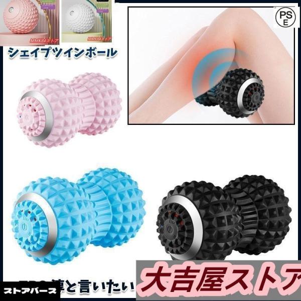 シェイプツインボール 振動 振動マシン ストレッチボール マッサージボール 電動 小 フィットネスボール 骨盤 バランス