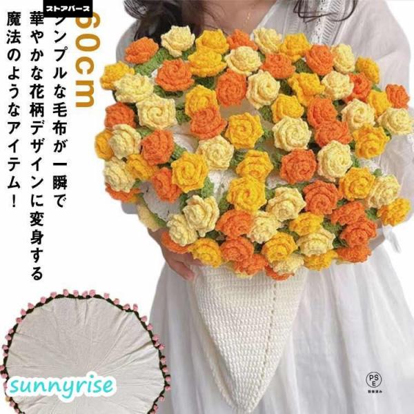 花束ブランケット 花束 完成品 マルチカバー ブーケブランケット まるで花束のような魔法のブランケット ひざ掛け 66cm 3D ブランケット 毛布