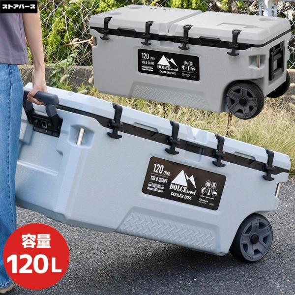 クーラーボックス 超特大 120L DOLCE SPORT ハードクーラーボックス 水抜き栓###120LボックスHS919###