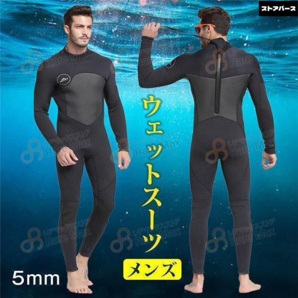 ウェットスーツ メンズ 5mm ダイビング フルスーツ サーフィン バックジップ