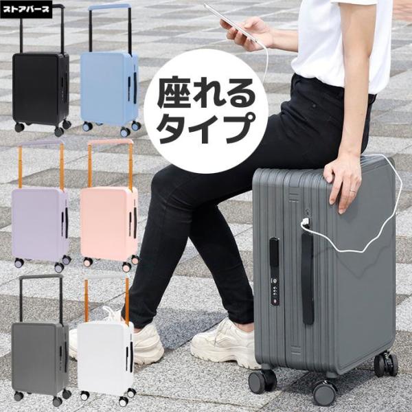 スーツケース 乗れる 座れる 34L 機内持込 TSAロック付 充電ポート###ケースPA001###