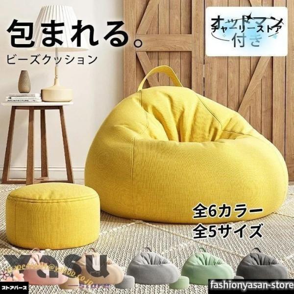 ビーズクッション ソファー 人をダメにする 特大サイズ ソファ 大きい ペダル付き クッション 豆袋 座布団 子供や大人に最適 極小ビーズ 洗える カバーリング