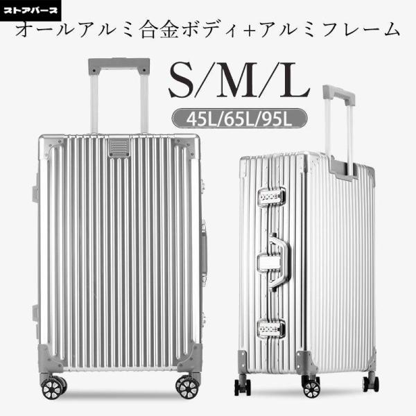 スーツケース オール アルミ合金 ボディ フレーム アルミスーツケース キャリーケース 耐衝撃 ビジネス 出張 キャリーバッグ 旅行バッグ 帰省 出張 シルバー