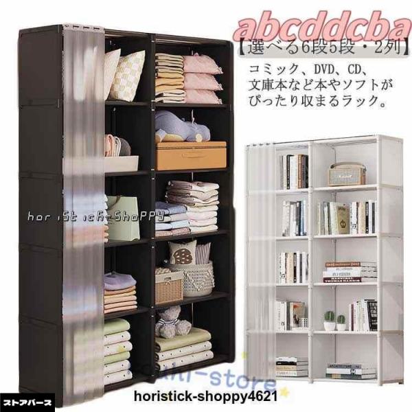書棚 扉付き 5段 本棚 2列収納 大容量 6段 ラック コミックラック DVDラック 収納棚 収納ラック 収納ボックス おしゃれ 棚 絵CDラ