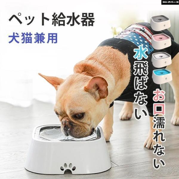 犬 給水器 水飲み スタンド 給水台 ペット給水器 フードボウル 自動式 自動水飲み器 水入れ 容器 ペット用自動給水機 給水器 犬 ボール 水飲み