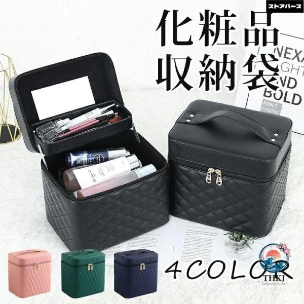 メイクボックス 鏡付き 大容量 持ち運び コスメボックス THKJ 化粧品 ネイル 収納 メイクバック コスメバッグ バニティケース 省スペース 使いやすい