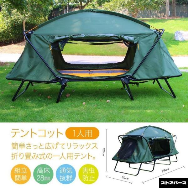 テント テントコット 1人用 折り畳み式 テントベッド ベッドシェルター コンパクトテントコット TENT COT 高床式 大型