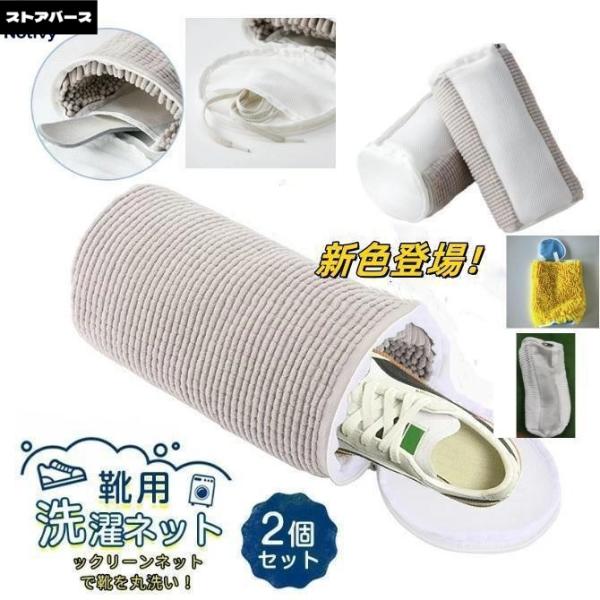 2枚入り ズックリーンネット 靴 洗濯ネット 靴用 洗濯ネット 洗濯ネットで靴を丸洗い 洗濯機で洗える洗濯ネット 靴用洗濯袋 靴 ブラシ洗濯 型崩れ防止