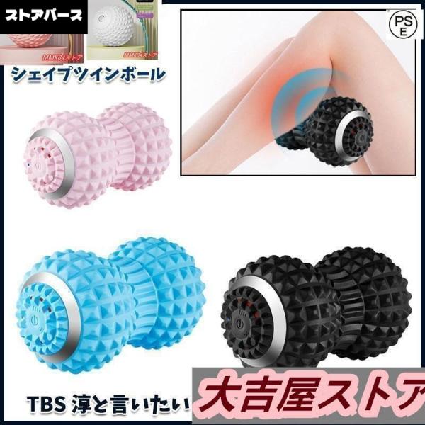 シェイプツインボール 振動 振動マシン ストレッチボール マッサージボール 電動 小 フィットネスボール 骨盤 バランス