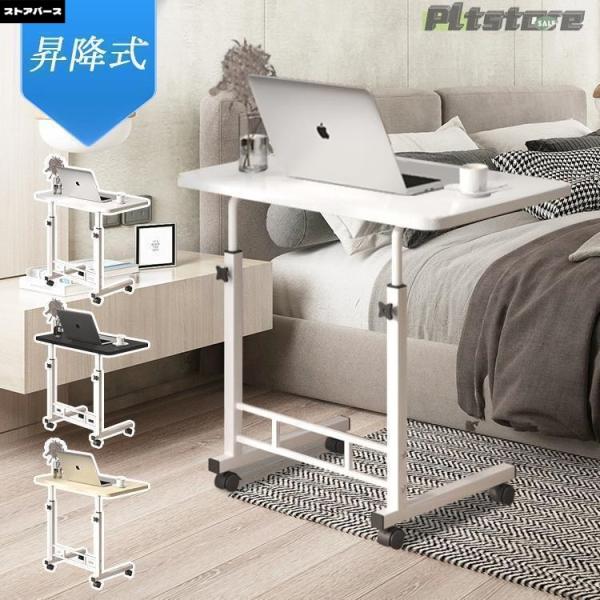 pltstoreサイドテーブル スリム おしゃれ キャスター 昇降テーブル 高さ調節 昇降式 一人用 ナイトテーブル リビングテーブル ミニテーブル 介護 ソファー ベッ