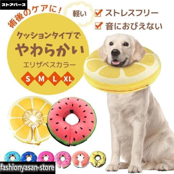 エリザベスカラー 猫 犬 カラー 犬用 猫用 エリザベス 手術 手術着 ペット ソフト エリザベスウェア エリカラ 大型犬 中型犬 小型犬 クッション