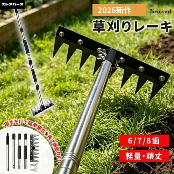 草刈りレーキ 伸縮式 ガーデンレーキ 長さ調節 草取り道具 6/7/8歯 8本爪 熊手 草刈り 多用途軽量 金属炭素鋼レーキ 多用途 雑草取り 雑草抜き