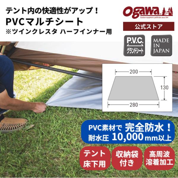 【48時間限定プライス開催日】1/17(土)-18(日) 、 1/24(土)-25(日) 、1/30(金)-2/1(日) ※3日間通常￥11,000→￥8,800  【20%OFF】インナーテントの床下に敷くPVC素材のシート。グランドシー...