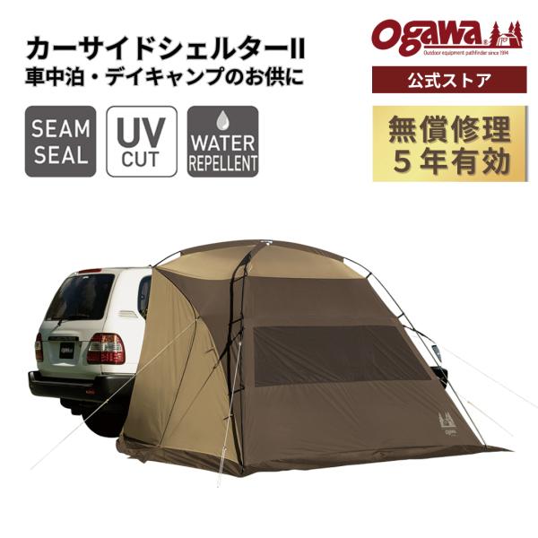 ogawa（アウトドア） 【48時間限定・20%OFF】ogawa公式 オガワ