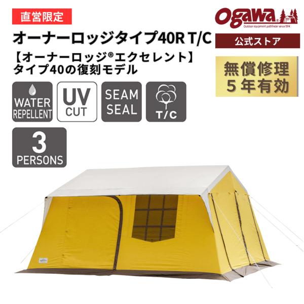 ogawa ogawa公式 2025モデル 小川 オガワ テント 3人用 オーナーロッジ