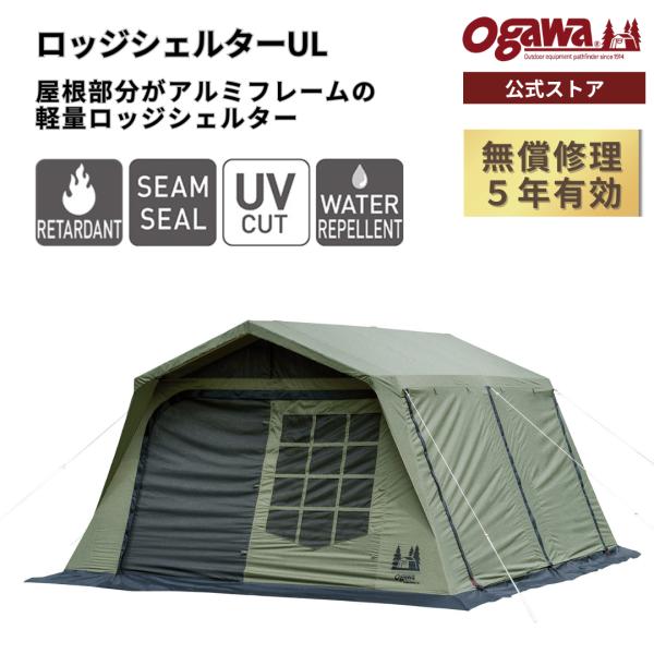 ogawa 【2026 初売】ogawa公式 2025モデル 小川 オガワ テント ロッジ