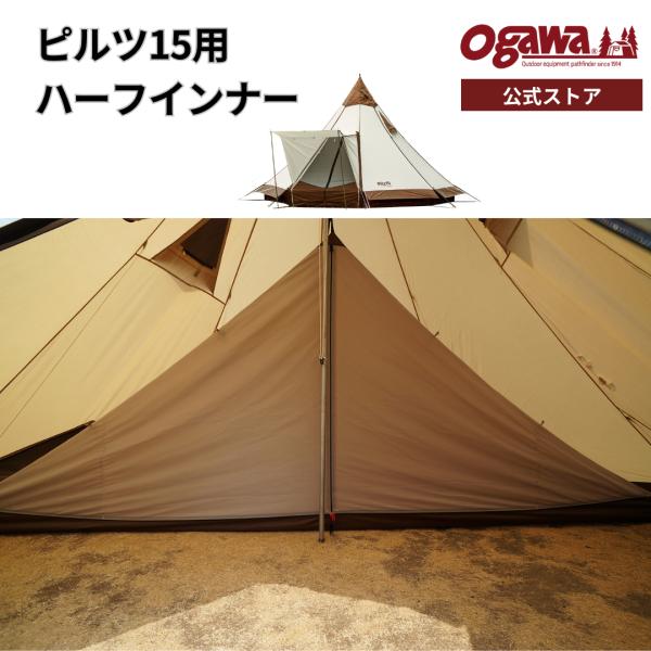 ogawa 【アウトレット価格・外装破損】ogawa公式 オガワ テント ピルツ