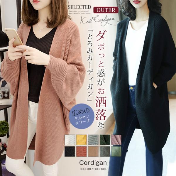 店長おすすめ41 Off ニット コーディガン レディース 春 秋 カーディガン ロング 厚手 ドロップショルダー 長袖 きれいめ アウター 送料無料 短納期 Buyee Buyee Japanese Proxy Service Buy From Japan Bot Online