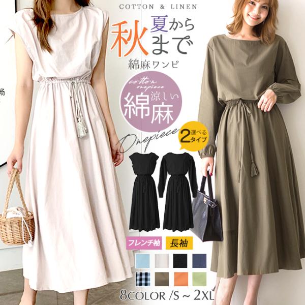 秋物早割 ワンピース フレアワンピース 短納期 綿麻 ベルト付き ロング丈 Aライン フレンチ袖 リネン 無地 半袖 ロングワンピース 涼しげ 涼感 Thtn0 Candyz Pro 通販 Yahoo ショッピング