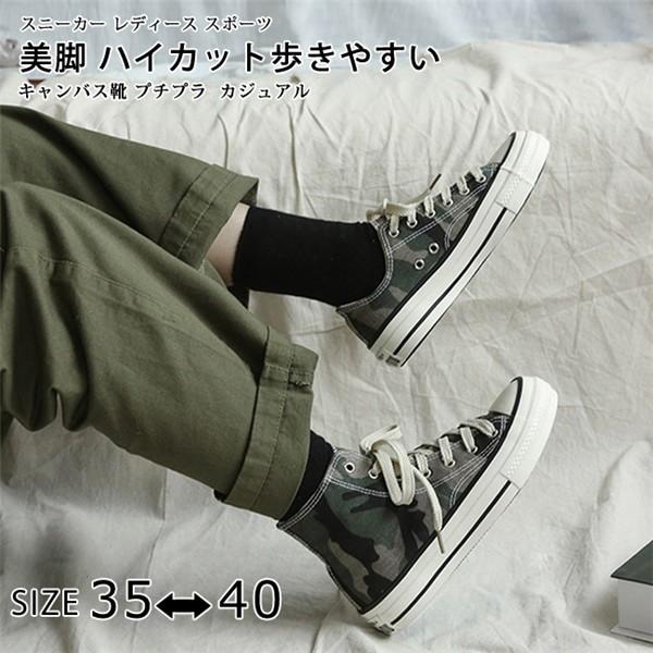 スニーカー レディース おしゃれ 迷彩柄 カモフラージュ ハイカット ローカット 2タイプ キャンバス 軽量 レースアップ ぺたんこ フラットシューズ Ty380 Candyz Pro 通販 Yahoo ショッピング