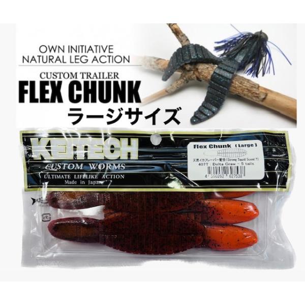 KEITECH/ ケイテック Flex Chunk Large フレックスチャンク ラージ