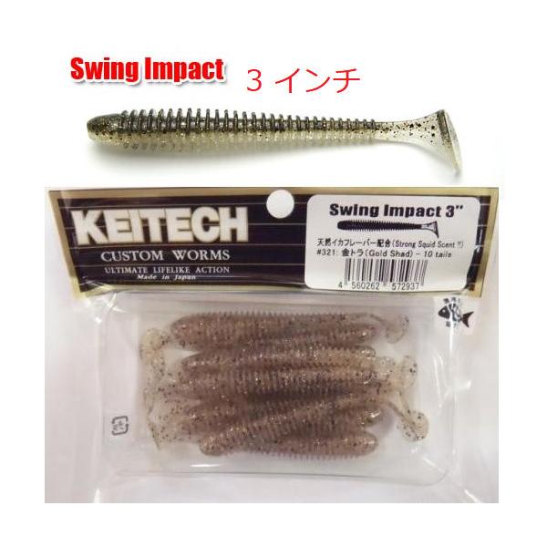 KEITECH/ケイテック　Swing Impact3” スイングインパクト3インチ