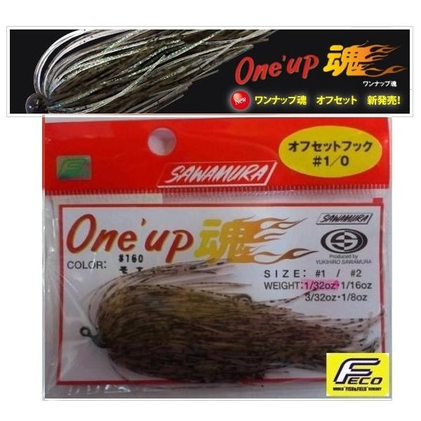 SAWAMURA/サワムラ　ワンナップ魂オフセット＃1/0　1/32oz（FECO）