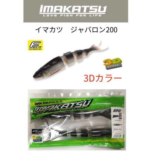 イマカツ　旧ジャバロンセットJAVALLON 新品中古セット イマカツ 旧ジャバロンセットJAVALLON 新品中古セット 2025年最新