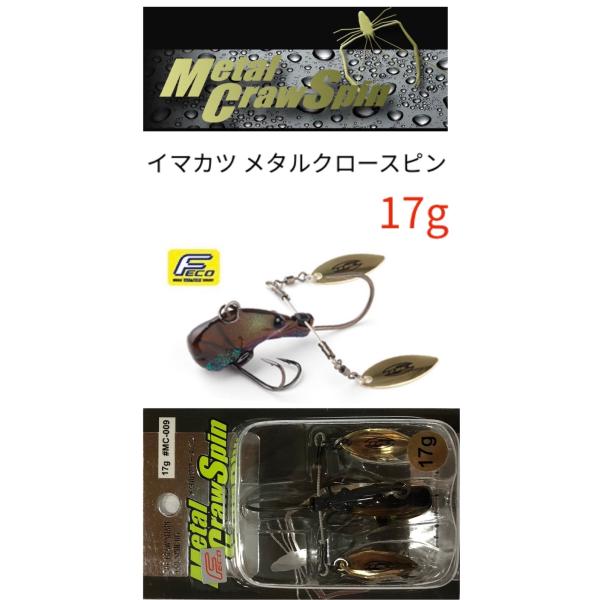 IMAKATSU（イマカツ） メタルクロースピン 17g （Feco認定