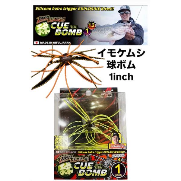 ジークラック　イモケムシ球ボム　1インチ