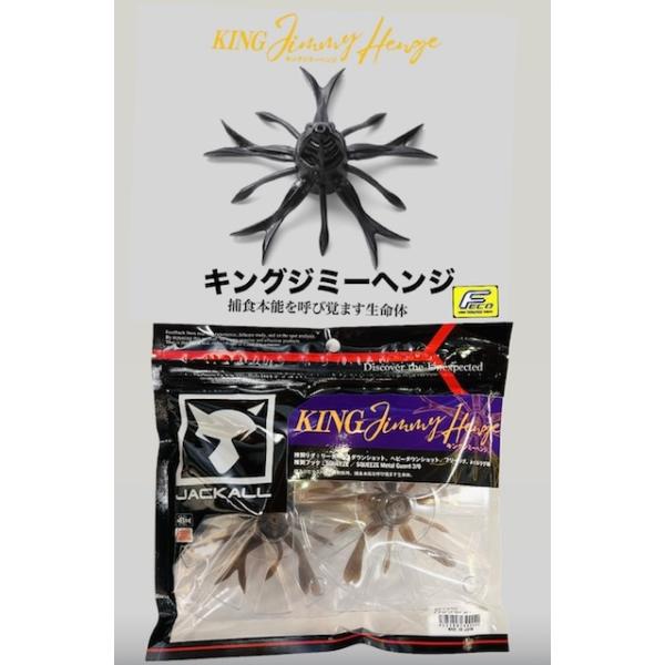 JACKALL / ジャッカル　キングジミーヘンジ (FECO認定)