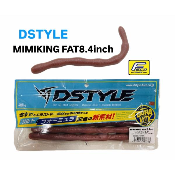 DSTYLE DSTYLE/ディスタイル ミミキングファット 8.4インチ 【FECO認定