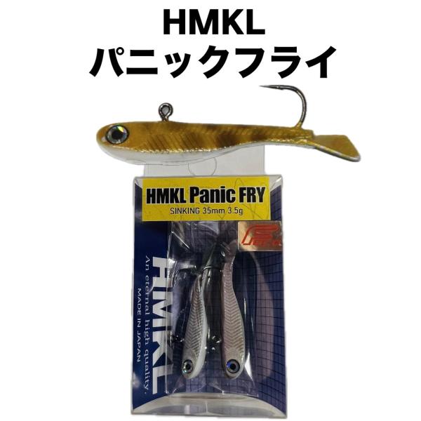 HMKL　パニックフライ（FECO認定）