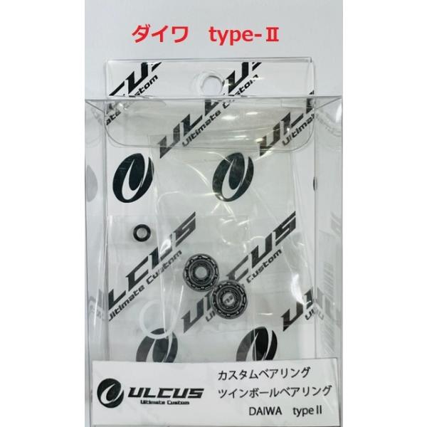 ULCUS/アルカス　ツインボールベアリング　ダイワ　タイプII