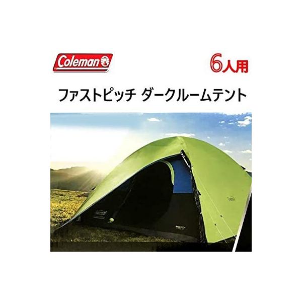 コールマン ドームテント 6人用 ダークルーム ファストピッチテント