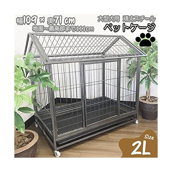大型ケージ スチール製 ペットハウス キャスター付 109×71×111cm