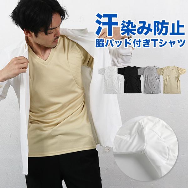 Tシャツ メンズ 脇汗 パッド 汗 ワキ汗 制汗 インナー 肌着 メッシュ 半袖 シミ 防止 わき ドライ メール便送料無料 C Mts 036 ディライト 通販 Yahoo ショッピング