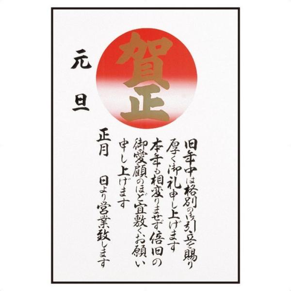 ストア・エキスプレス 賀正ポスター 1枚_58-160-2-1_8321-4205