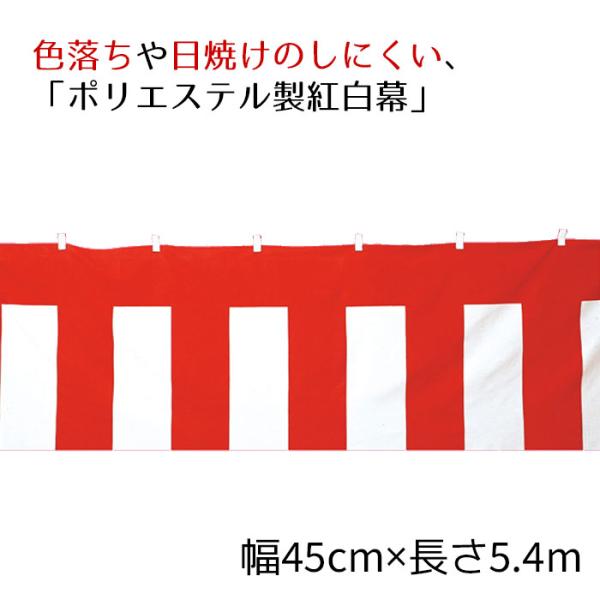 ポリエステルは耐久性に優れ、色落ちや日焼けのしにくい材質です。●サイズ／45×5.4m●素材／ポリエステル