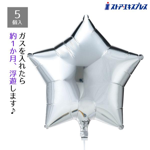 ストア・エキスプレス 【5個セット】リボン付き星型フィルムバルーン