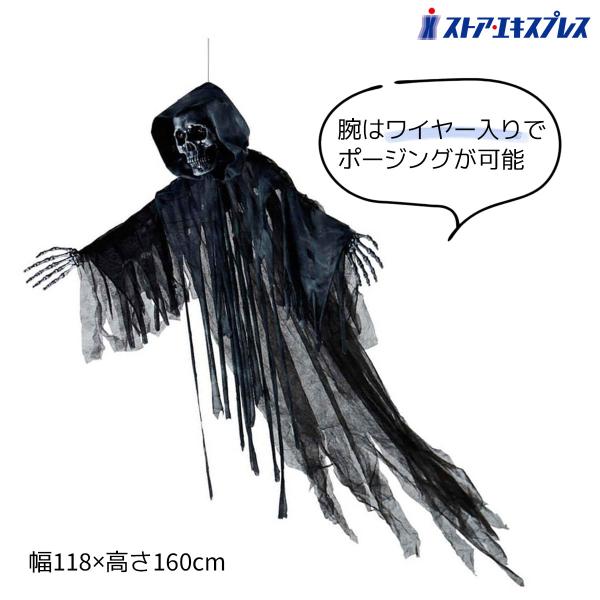ハロウィン 飾り ホラー おばけ_ハンギングリーパー 1個_57-25-1-1_8800-6620