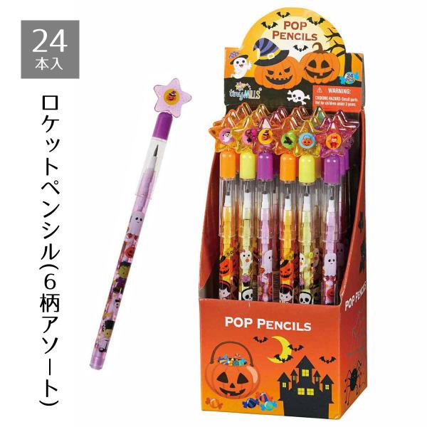 景品 子供向け くじ引き 縁日_【24本入り】ハロウィンロケットペンシル_57-52-1-1_8245-1180