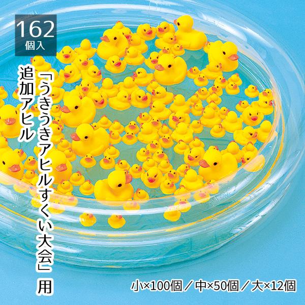 ストア・エキスプレス 景品 子供向け 縁日_【162個セット】うきうき