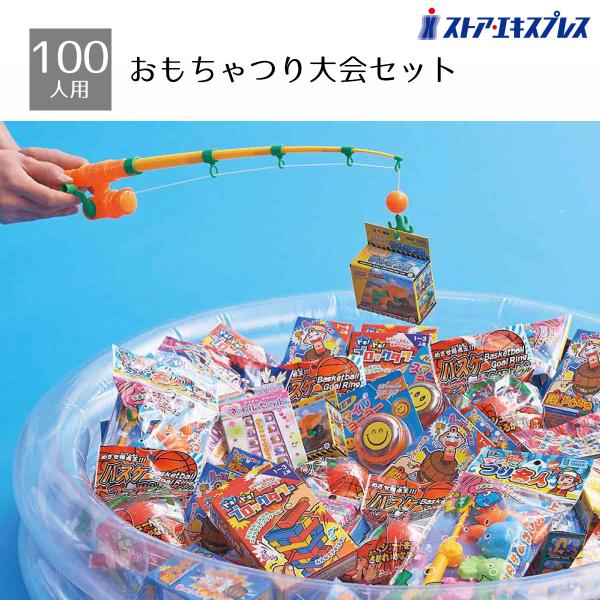 【未使用新品】縁日、子供会、パーティー、イベント、景品などに store-express_25-39-4-1