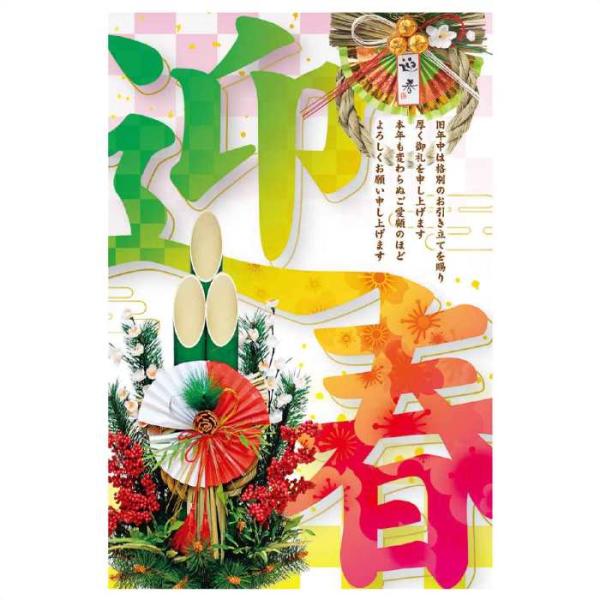 ストア・エキスプレス 年頭正月ポスター 迎春(門松)52×78cm／片面 1枚_