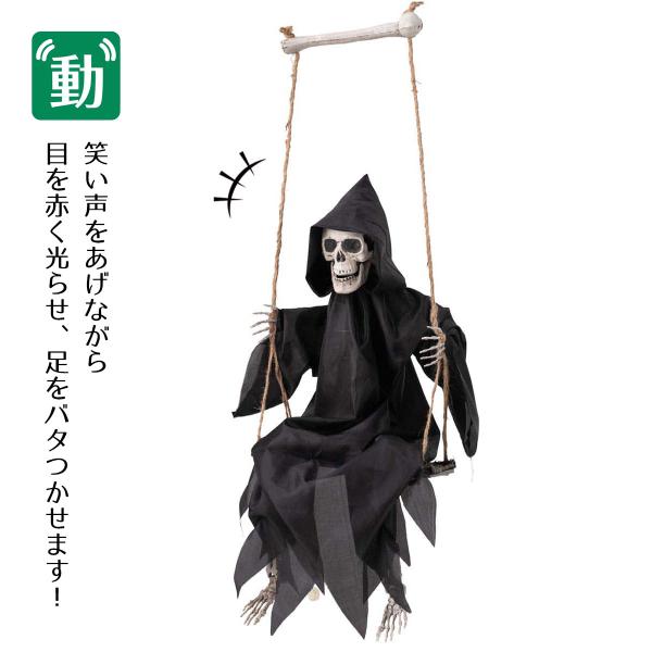 ハロウィン 飾り ホラー おばけ_ムービングブランコリーパー 90cm 1台_57-26-6-1_8800-2368