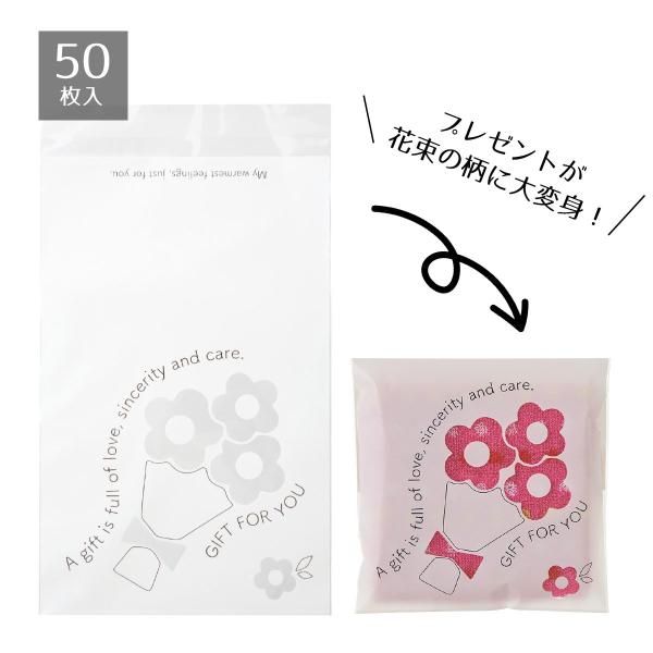 ラッピング 袋 ギフト かわいい_【50枚入り】テープ付きOPPギフトバッグ 母の日ブーケ_61-812-57-1_36112-2672
