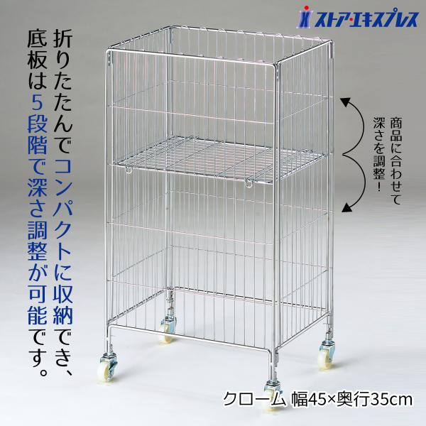 深さ調整ができ、さまざまな商品の大量陳列時に大活躍！カゴの深さは最大71cm。折りたたんでコンパクトに収納できます。高さ調節が可能です。●素材／スチール製 クロームメッキ●サイズ／高さ85cm×幅45×奥行35cm 線材：カゴ直径2.5mm...