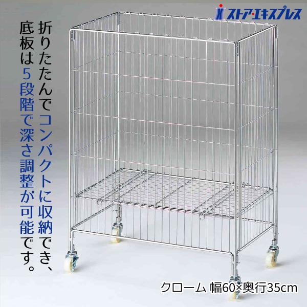 深さ調整ができ、さまざまな商品の大量陳列時に大活躍！カゴの深さは最大71cm。折りたたんでコンパクトに収納できます。高さ調節が可能です。●素材／スチール製 クロームメッキ●サイズ／高さ85cm×幅60×奥行35cm 線材：カゴ直径2.5mm...