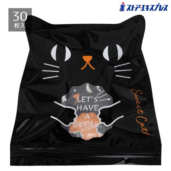 ラッピング 袋 ギフト かわいい_【30枚入り】ジップ付きバッグ ハロウィン ブラックキャット S_57-101-42-2_36112-3012